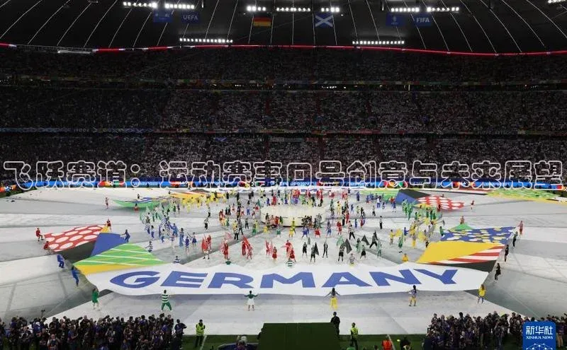 飞跃赛道：运动赛事口号创意与未来展望