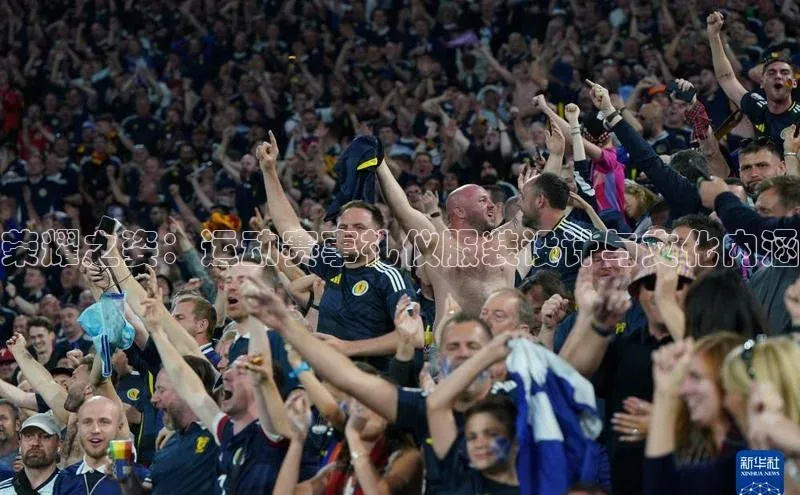 荣耀之姿：运动赛事礼仪服装设计与文化内涵