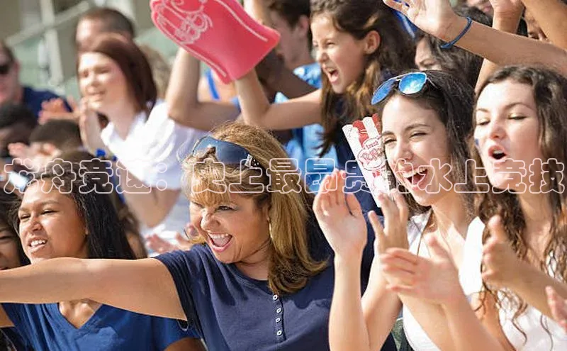 龙舟竞速：史上最昂贵的水上竞技