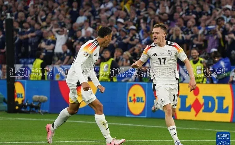 运动盛事：2023年世界锦标赛精彩回顾与未来展望