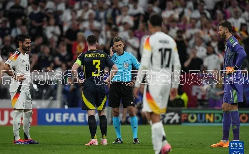 青春的旋律：校园运动会的风采展现