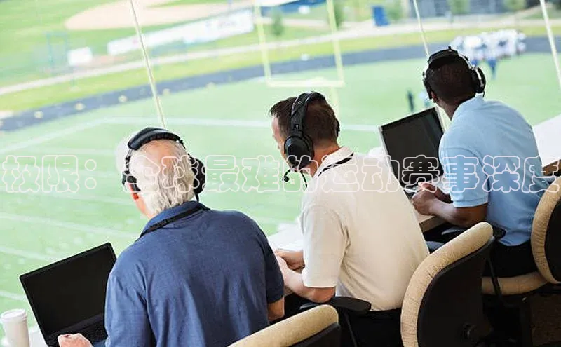 极限：全球最难的运动赛事深度