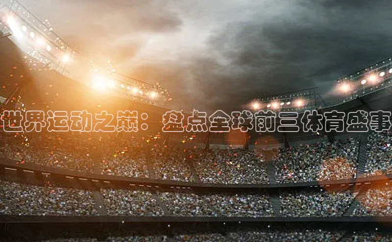 谈球吧体育app下载官网