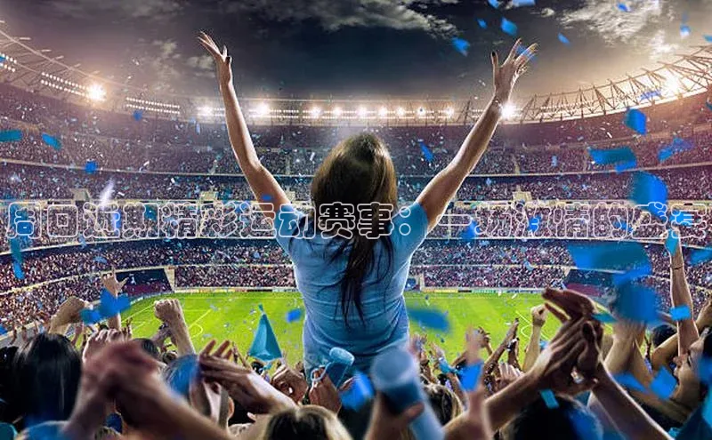 谈球吧体育官网最新在线入口